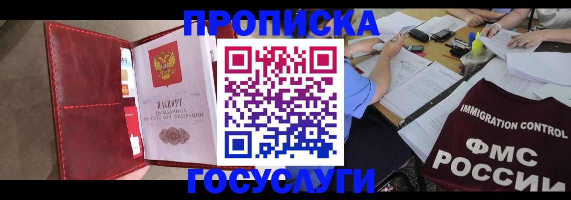 прописка 2025 в Павлово