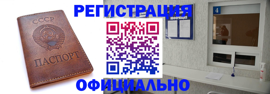 прописка для работы в Павлово