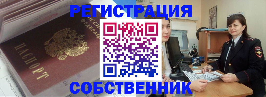 прописка ребенка в Павлово