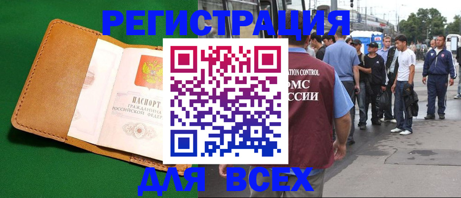 прописка законно в Павлово