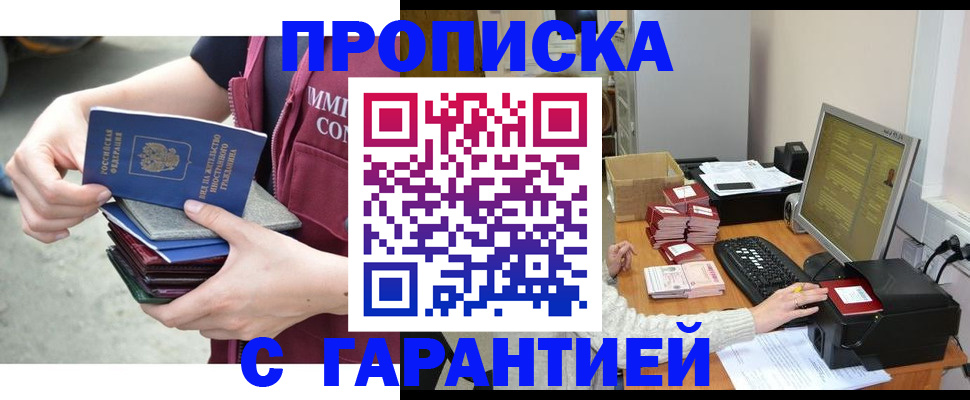 прописка законно в Павлово