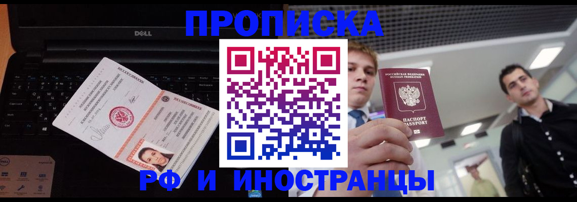 прописка в квартире в Павлово